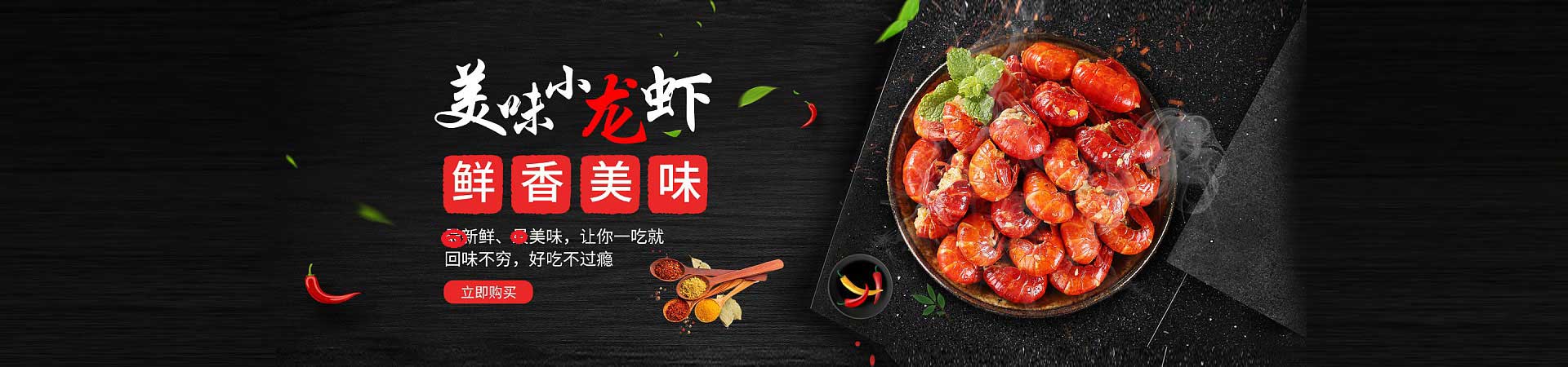 盈江小龙虾