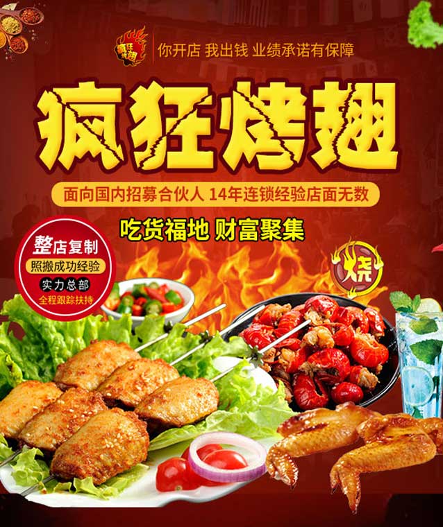 盈江变态辣烤翅