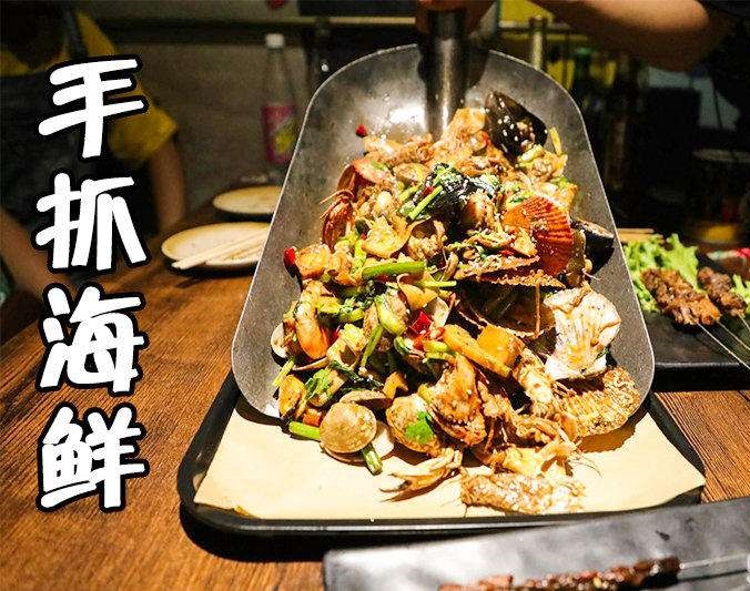 盈江手抓海鲜加盟店